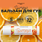 БАЛЬЗАМ ДЛЯ ГУБ "ЦИТРУС", 5 г